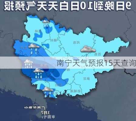 南宁天气预报15天查询