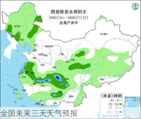 全国未来三天天气预报