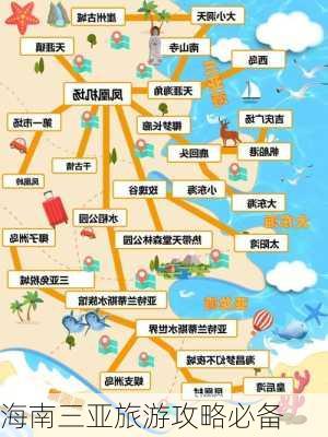 海南三亚旅游攻略必备