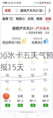 沁水十五天气预报15天