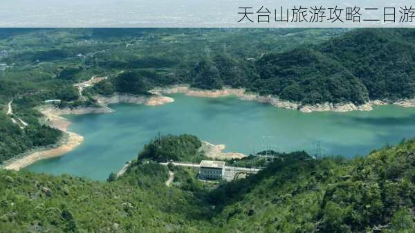 天台山旅游攻略二日游