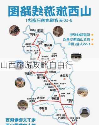 山西旅游攻略自由行