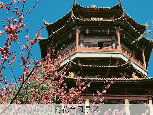 雨花台风景区