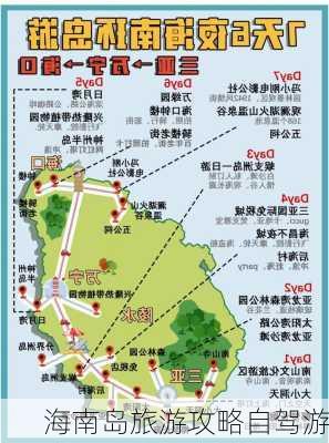 海南岛旅游攻略自驾游