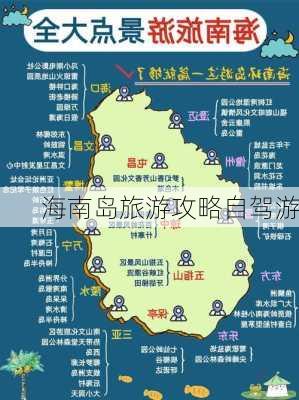 海南岛旅游攻略自驾游