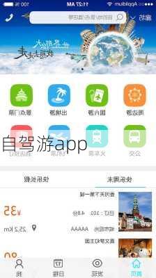 自驾游app