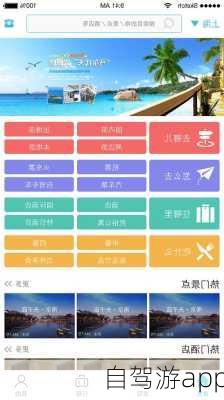 自驾游app