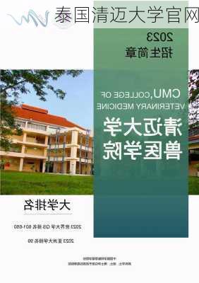 泰国清迈大学官网