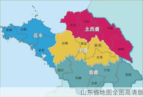 山东省地图全图高清版