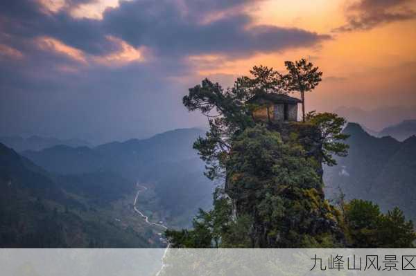 九峰山风景区