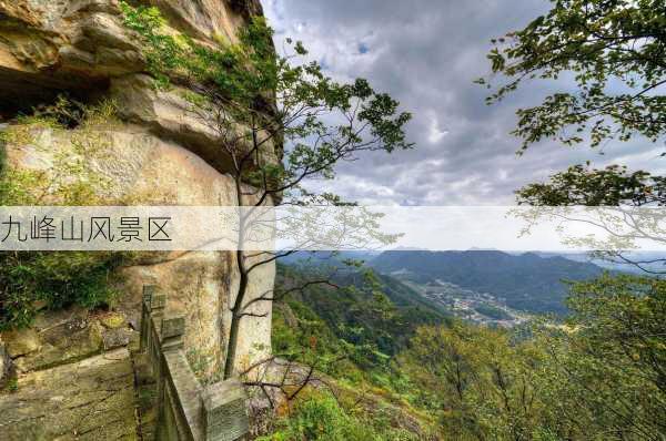 九峰山风景区