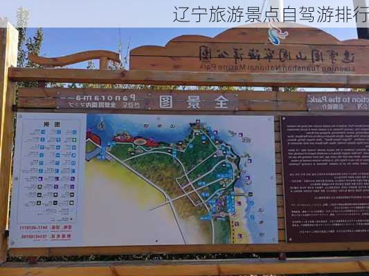 辽宁旅游景点自驾游排行