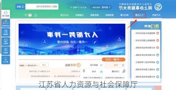 江苏省人力资源与社会保障厅
