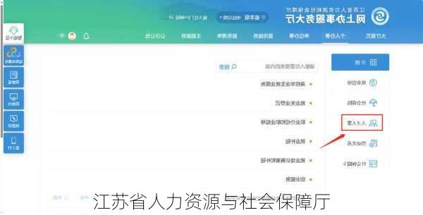 江苏省人力资源与社会保障厅