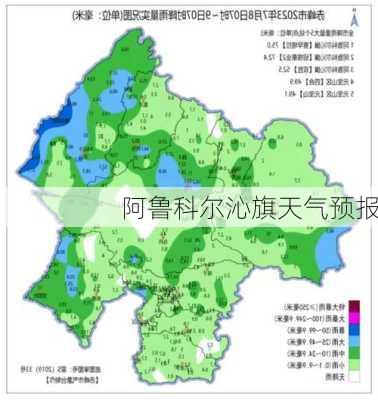 阿鲁科尔沁旗天气预报