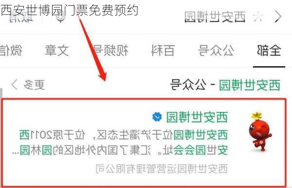 西安世博园门票免费预约
