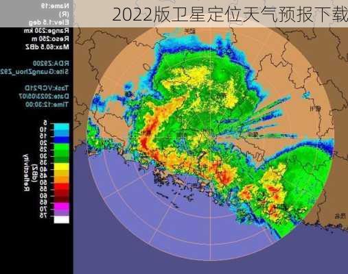 2022版卫星定位天气预报下载