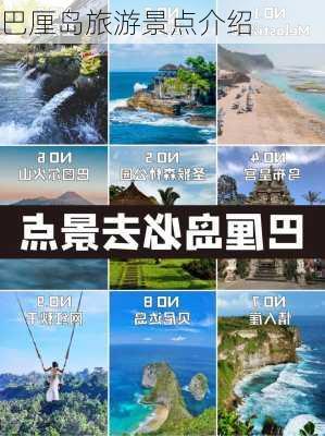 巴厘岛旅游景点介绍