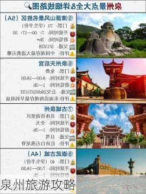 泉州旅游攻略