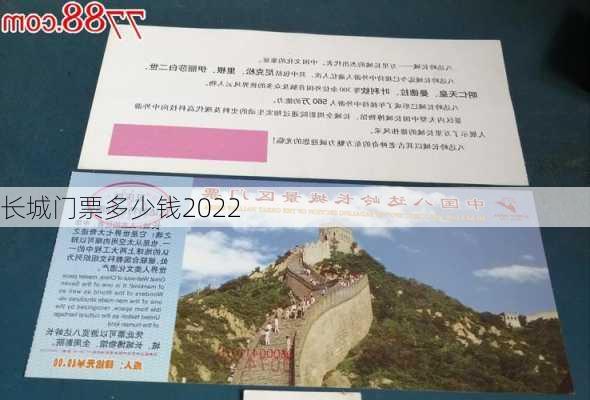 长城门票多少钱2022