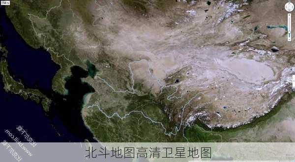 北斗地图高清卫星地图