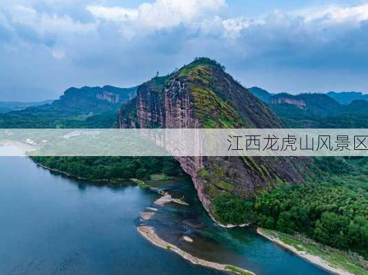 江西龙虎山风景区