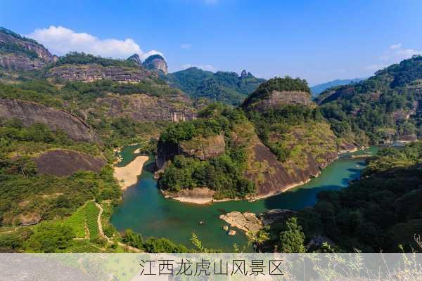 江西龙虎山风景区