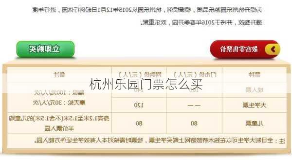 杭州乐园门票怎么买