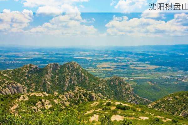 沈阳棋盘山