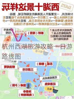 杭州西湖旅游攻略一日游路线图