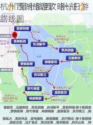 杭州西湖旅游攻略一日游路线图