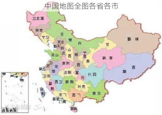 中国地图全图各省各市