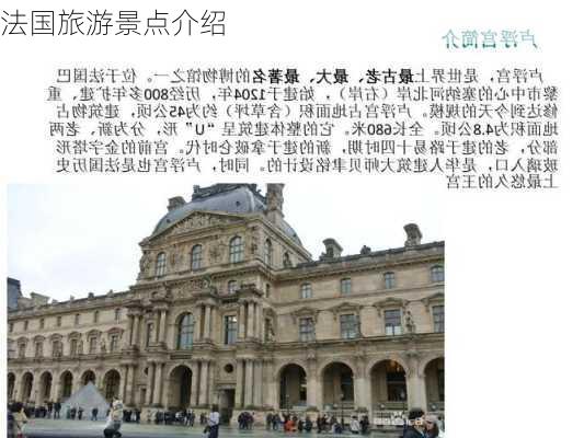 法国旅游景点介绍