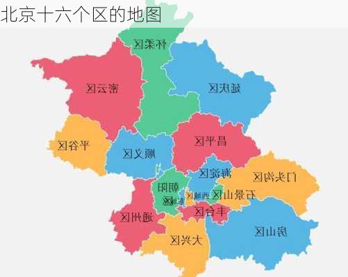 北京十六个区的地图