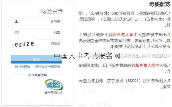中国人事考试报名网