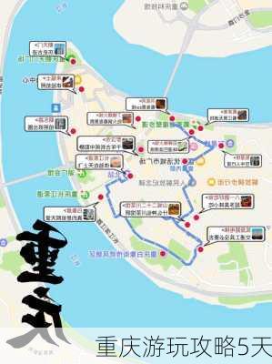 重庆游玩攻略5天