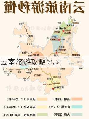 云南旅游攻略地图