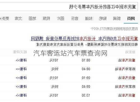 汽车客运站汽车票查询网