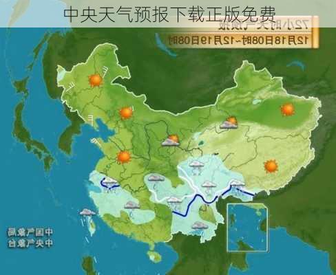 中央天气预报下载正版免费