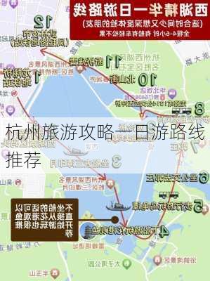 杭州旅游攻略一日游路线推荐