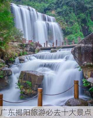 广东揭阳旅游必去十大景点