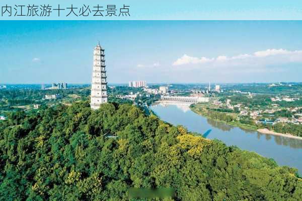 内江旅游十大必去景点