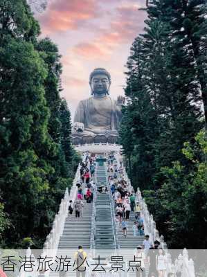 香港旅游必去景点