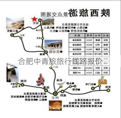 合肥中青旅旅行线路报价