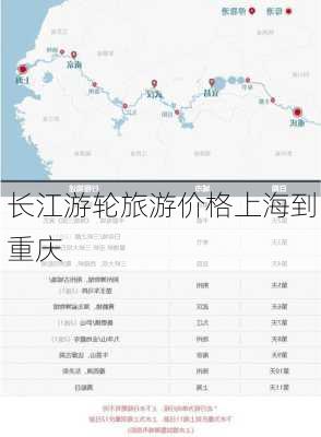 长江游轮旅游价格上海到重庆