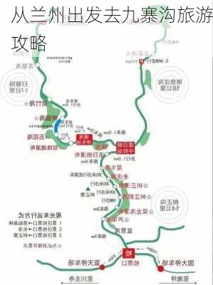 从兰州出发去九寨沟旅游攻略