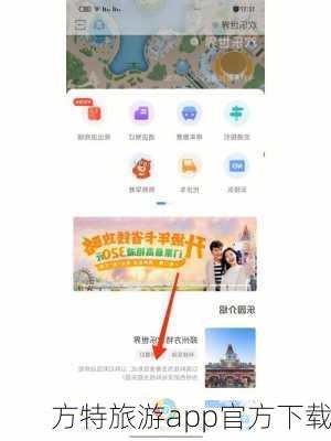 方特旅游app官方下载