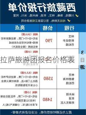 拉萨旅游团报名价格表