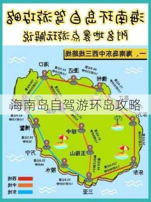 海南岛自驾游环岛攻略