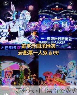 苏州乐园门票价格多少